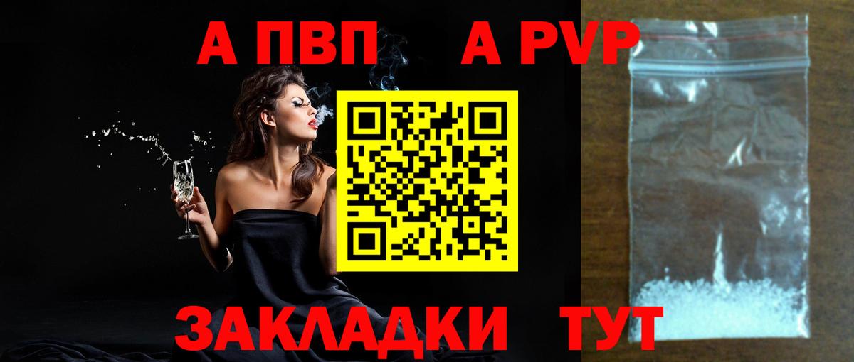 А ПВП VHQ  A-PVP  Альфа ПВП мука  даркнет сайт  Альфа ПВП крисы CK  Вход с VPN  Реутов 