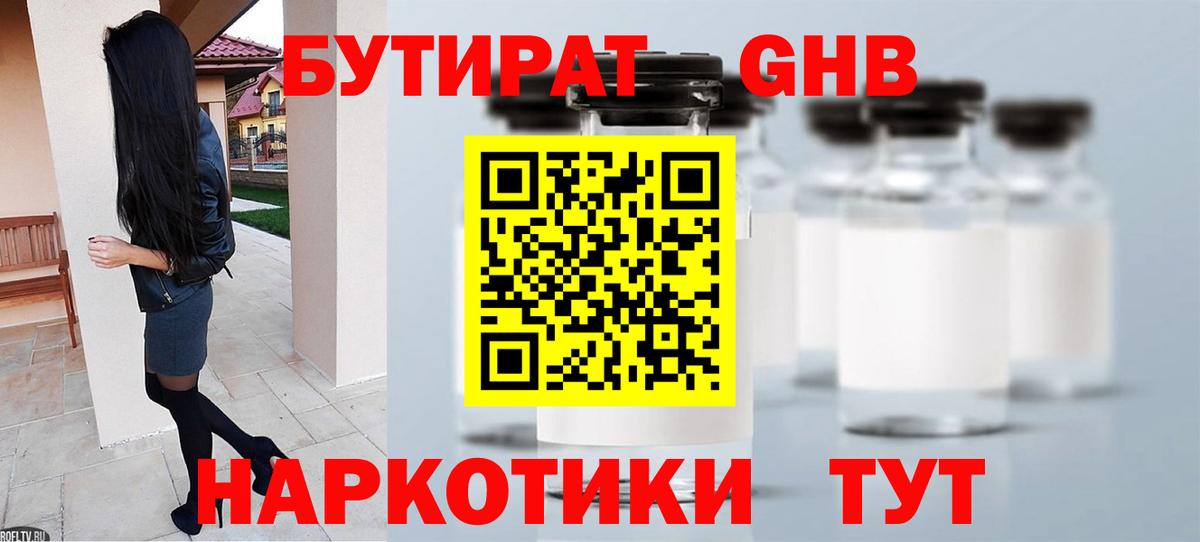Реутов  Бутират  Вход с VPN  БУТИРАТ Butirat 