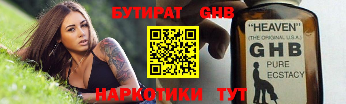 Бутират жидкий экстази Реутов