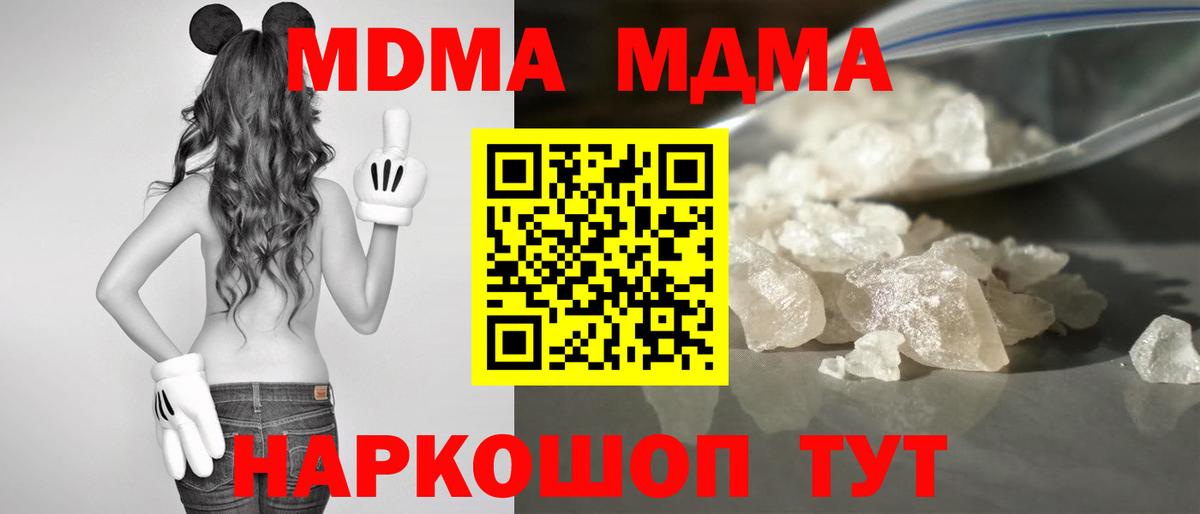 MDMA crystal Реутов
